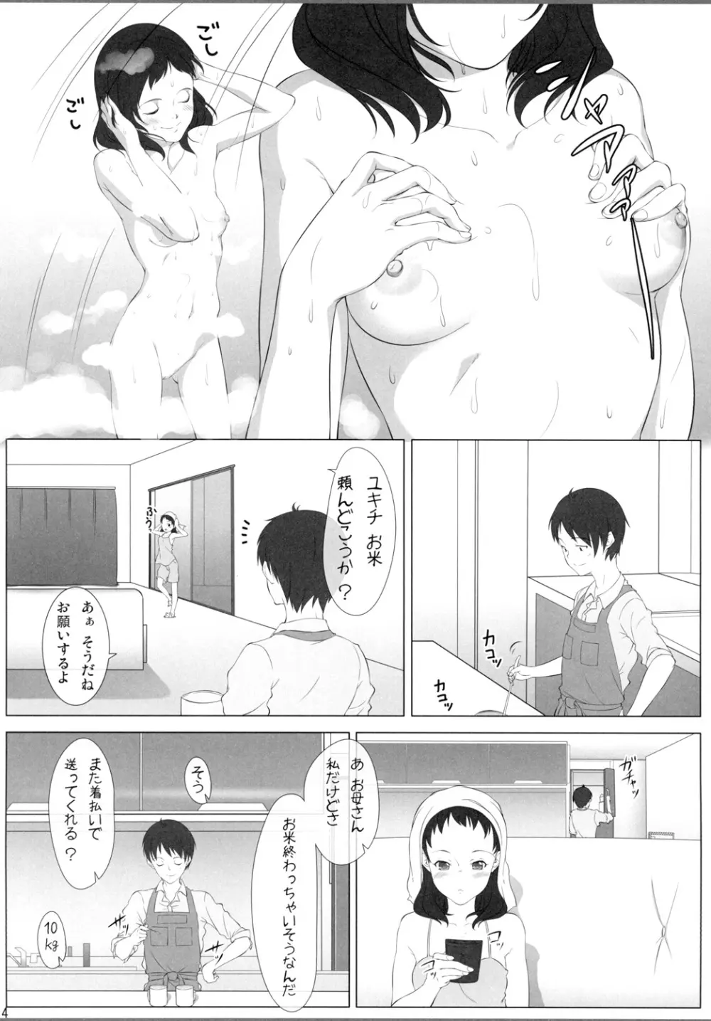 乙女作家と嫁日記 Page.14