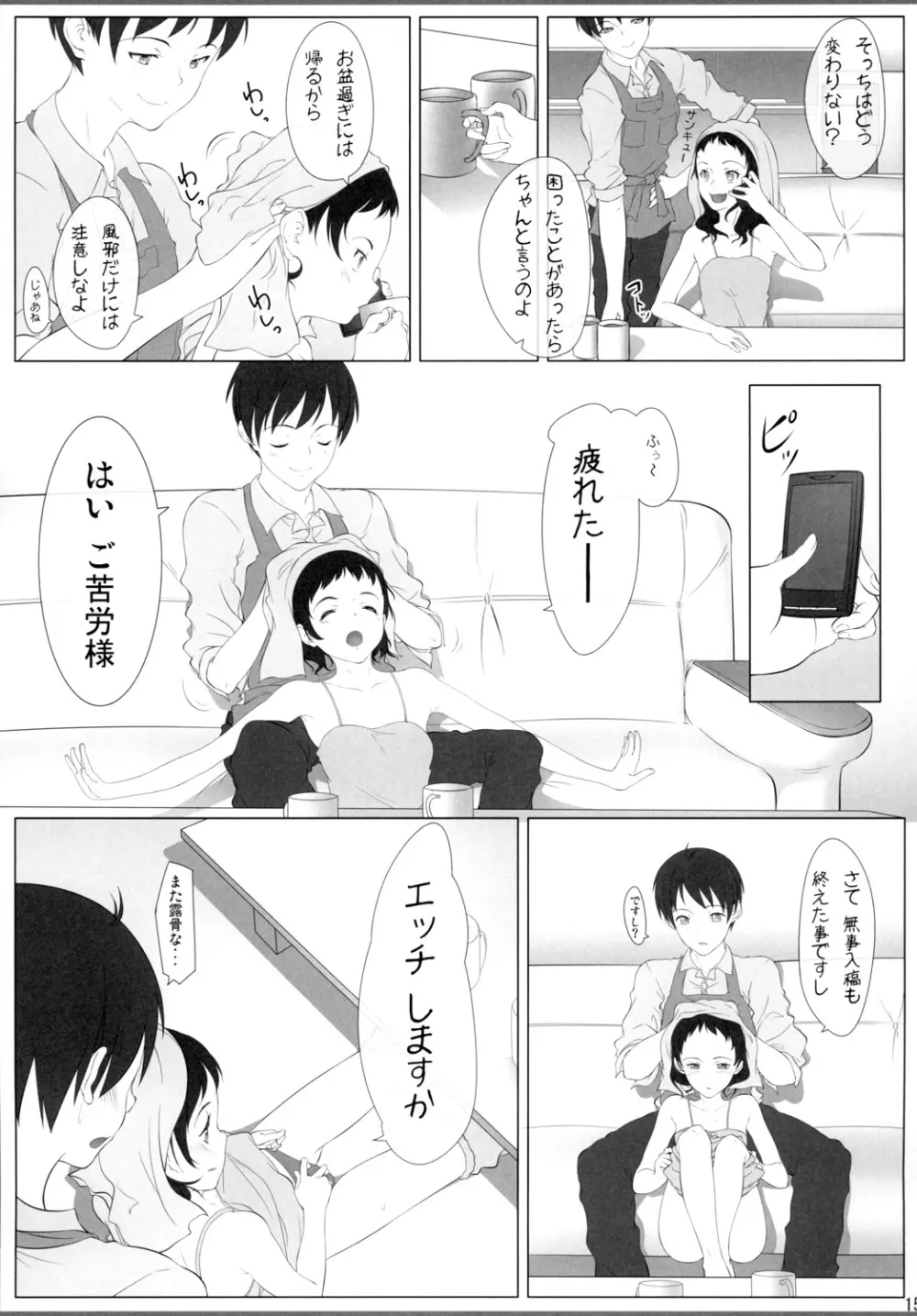 乙女作家と嫁日記 Page.15