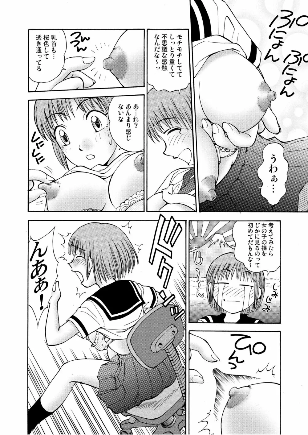 新。僕が彼女に着がえたら 1 Page.18