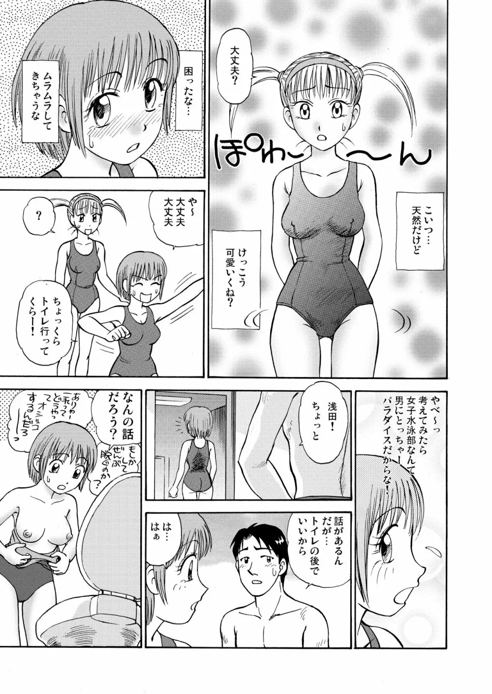 新。僕が彼女に着がえたら 1 Page.27