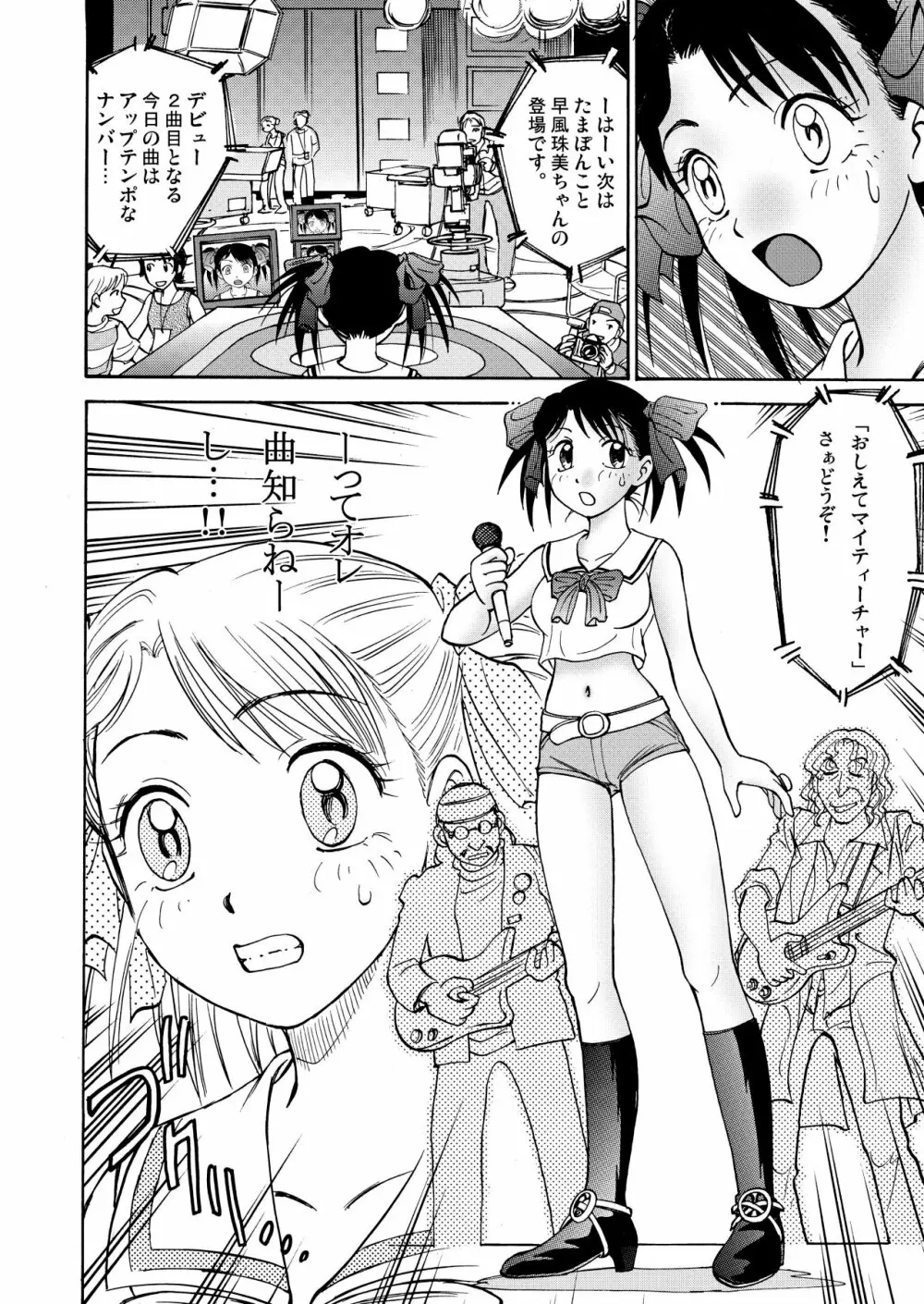 新。僕が彼女に着がえたら 1 Page.32