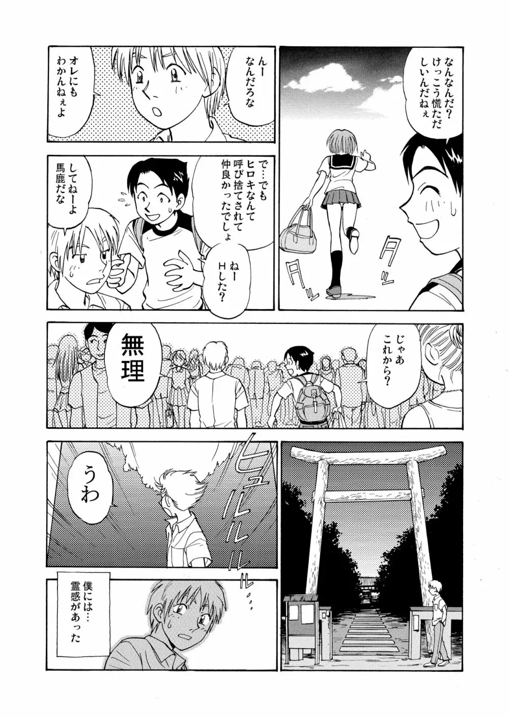 新。僕が彼女に着がえたら 1 Page.4