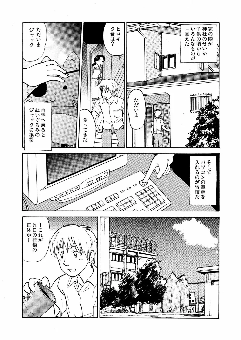 新。僕が彼女に着がえたら 1 Page.5