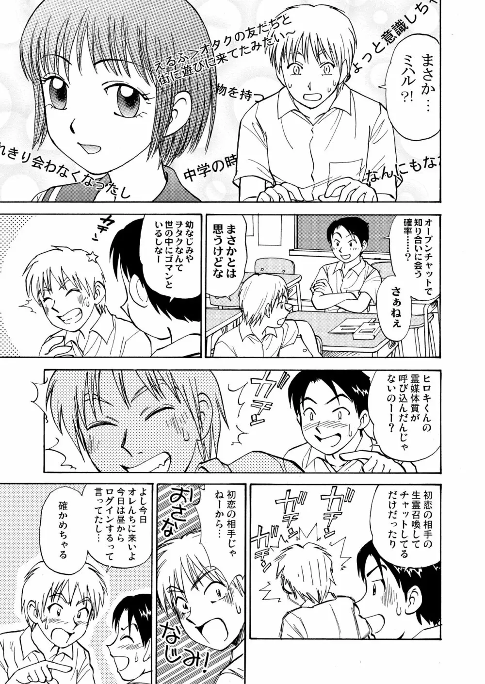 新。僕が彼女に着がえたら 1 Page.7