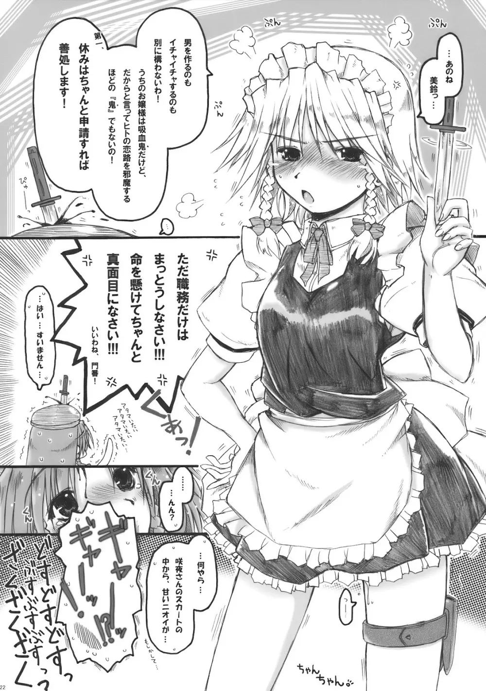 めーりんと、ただただ…逢引してイチャイチャするだけの…本。 Page.22