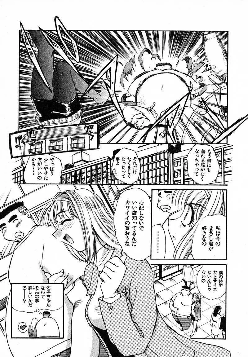 妄想駅前留学 Page.190