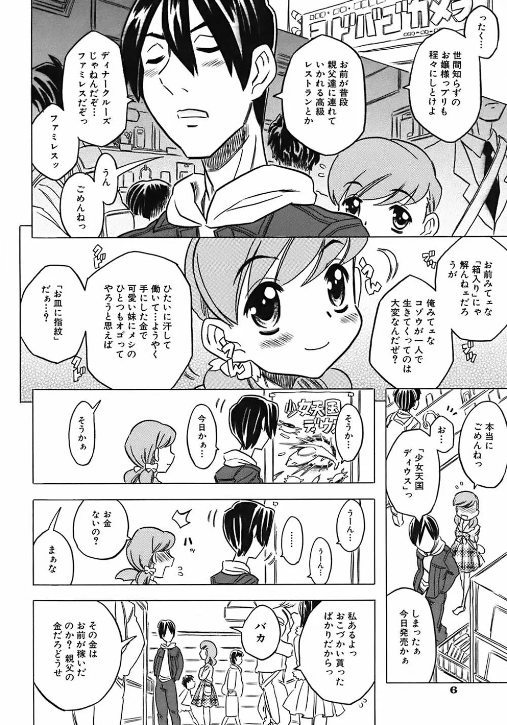 お兄ちゃんクチュクチュしすぎだよっ♡ Page.10