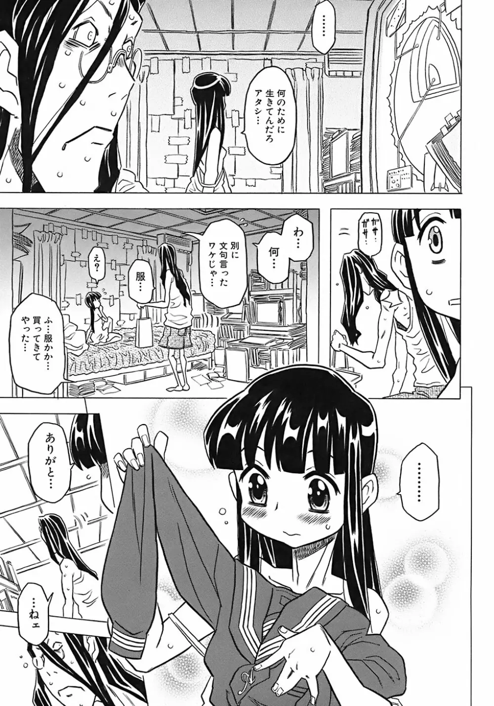 お兄ちゃんクチュクチュしすぎだよっ♡ Page.109