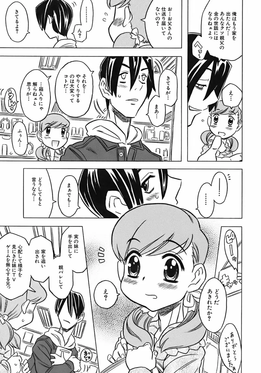 お兄ちゃんクチュクチュしすぎだよっ♡ Page.11