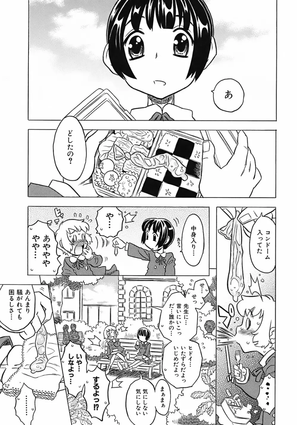 お兄ちゃんクチュクチュしすぎだよっ♡ Page.121