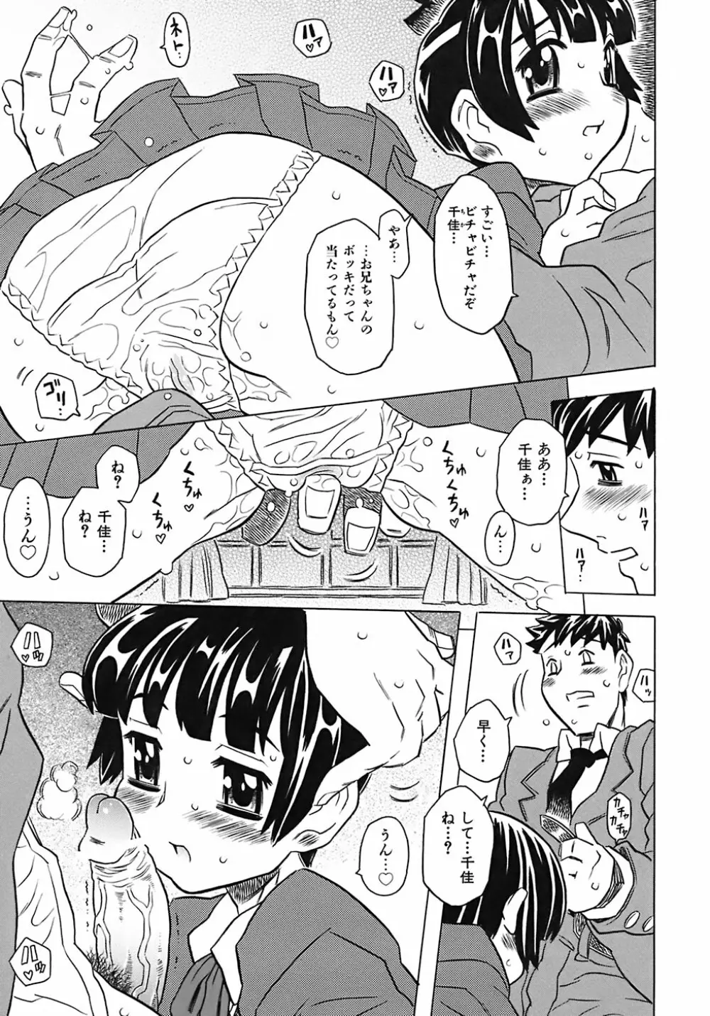 お兄ちゃんクチュクチュしすぎだよっ♡ Page.125