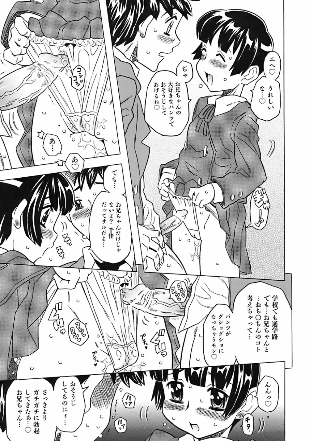 お兄ちゃんクチュクチュしすぎだよっ♡ Page.129