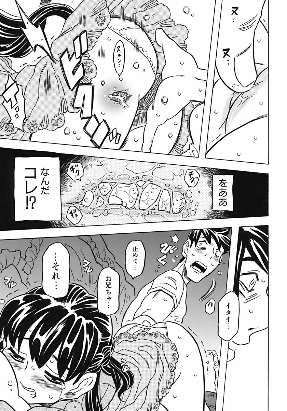 お兄ちゃんクチュクチュしすぎだよっ♡ Page.143