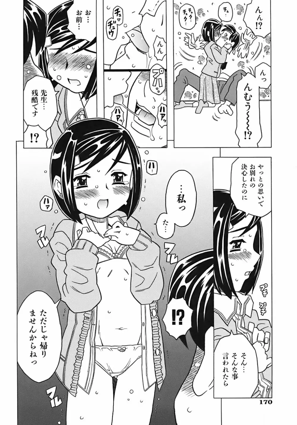 お兄ちゃんクチュクチュしすぎだよっ♡ Page.174