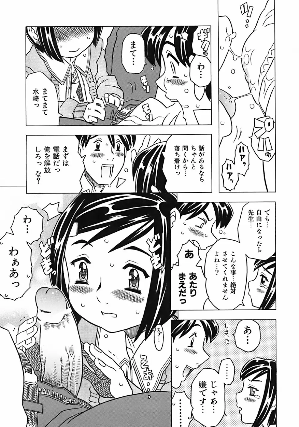 お兄ちゃんクチュクチュしすぎだよっ♡ Page.177