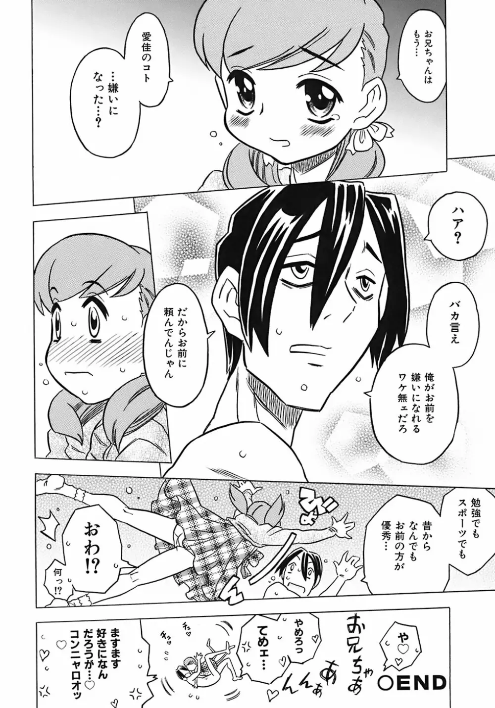 お兄ちゃんクチュクチュしすぎだよっ♡ Page.24