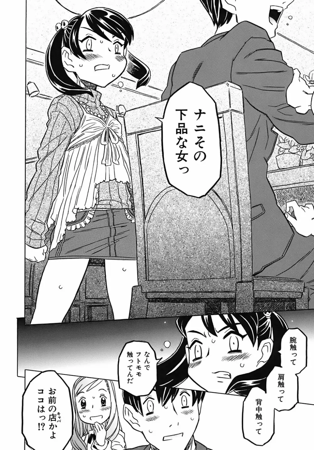 お兄ちゃんクチュクチュしすぎだよっ♡ Page.32