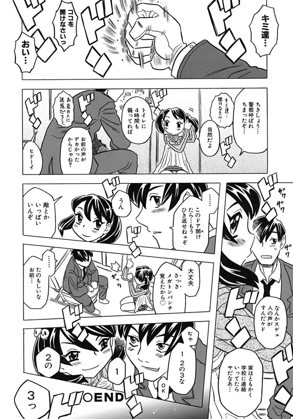 お兄ちゃんクチュクチュしすぎだよっ♡ Page.40