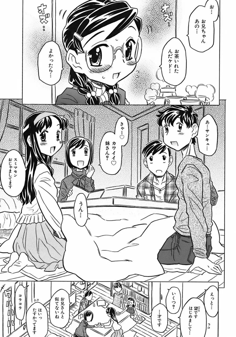 お兄ちゃんクチュクチュしすぎだよっ♡ Page.41