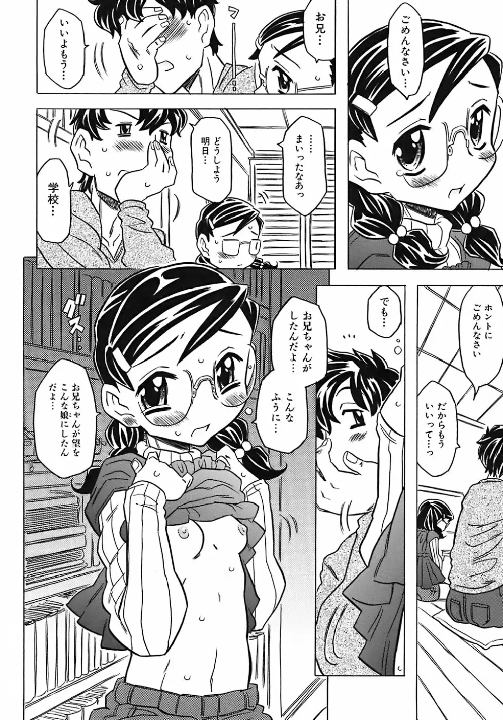 お兄ちゃんクチュクチュしすぎだよっ♡ Page.48