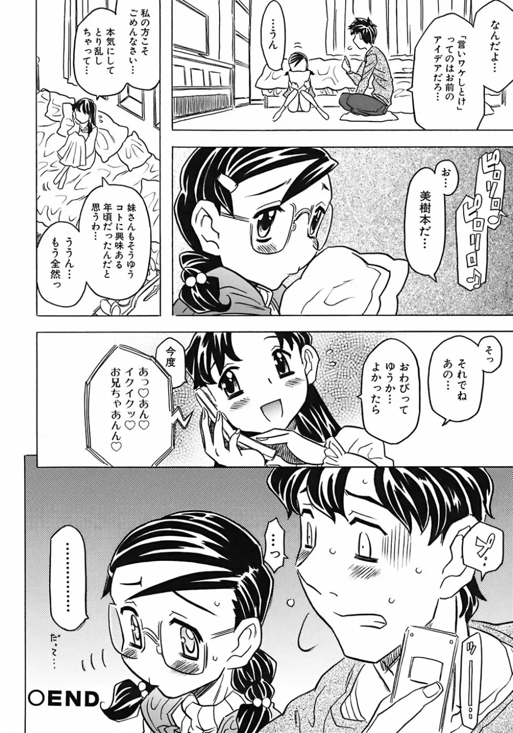 お兄ちゃんクチュクチュしすぎだよっ♡ Page.56