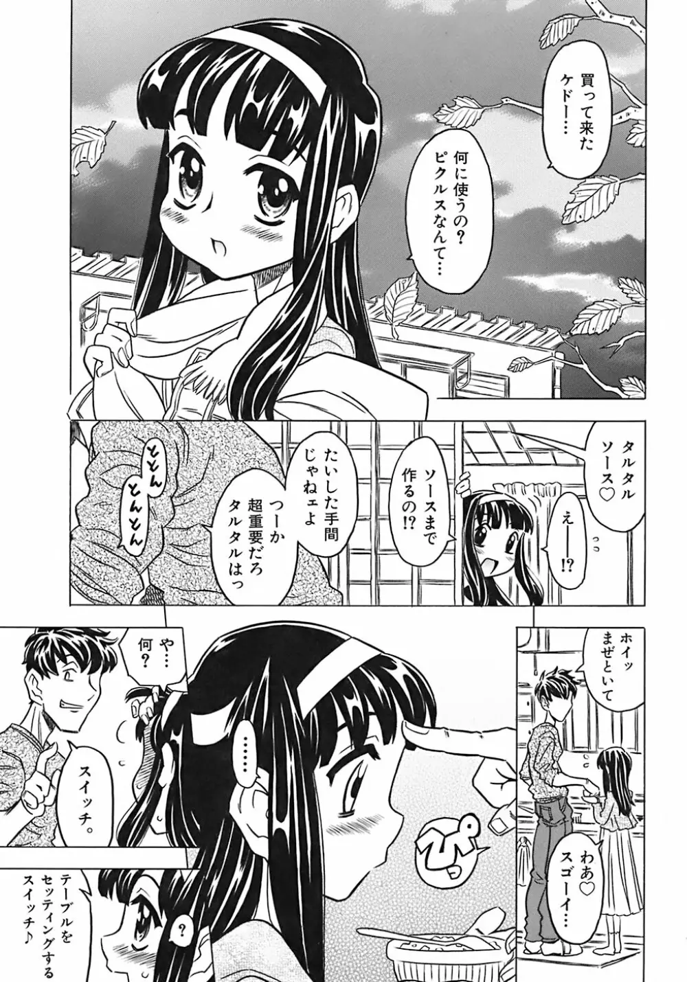 お兄ちゃんクチュクチュしすぎだよっ♡ Page.57