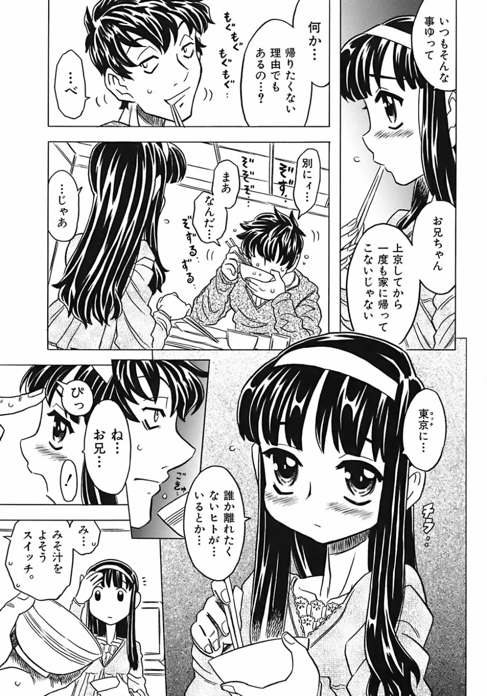 お兄ちゃんクチュクチュしすぎだよっ♡ Page.59