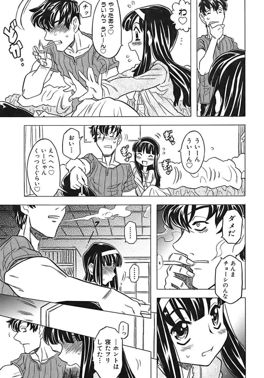 お兄ちゃんクチュクチュしすぎだよっ♡ Page.61