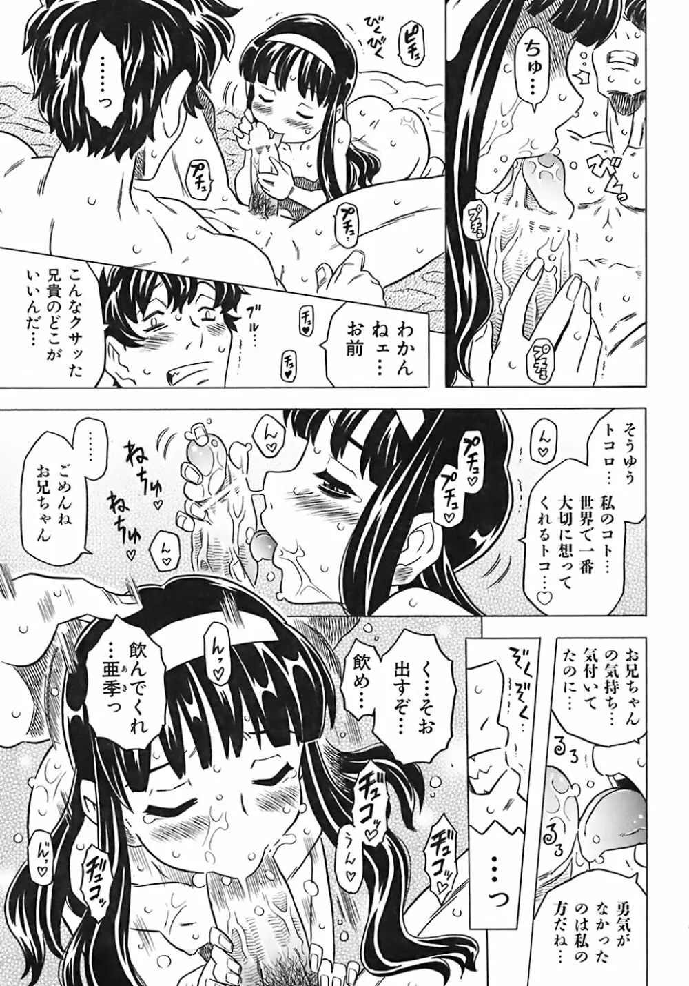 お兄ちゃんクチュクチュしすぎだよっ♡ Page.69