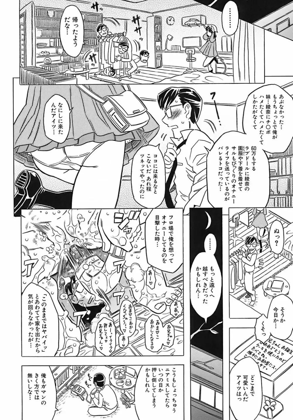 お兄ちゃんクチュクチュしすぎだよっ♡ Page.94