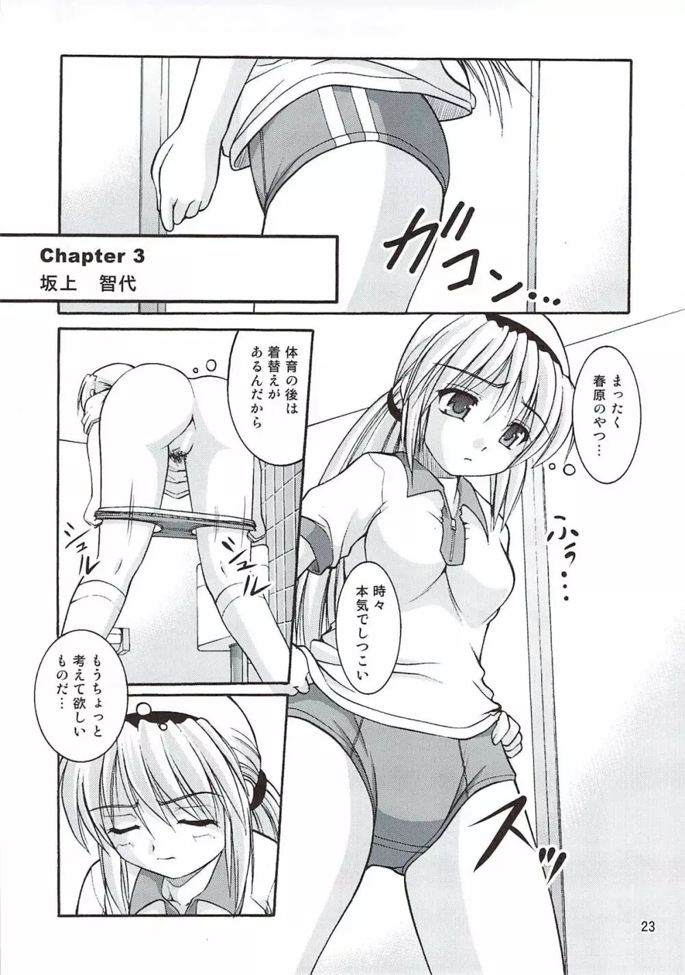 某有名○校女子トイレ盗撮 2次元美少女編 Vol.4 Page.23