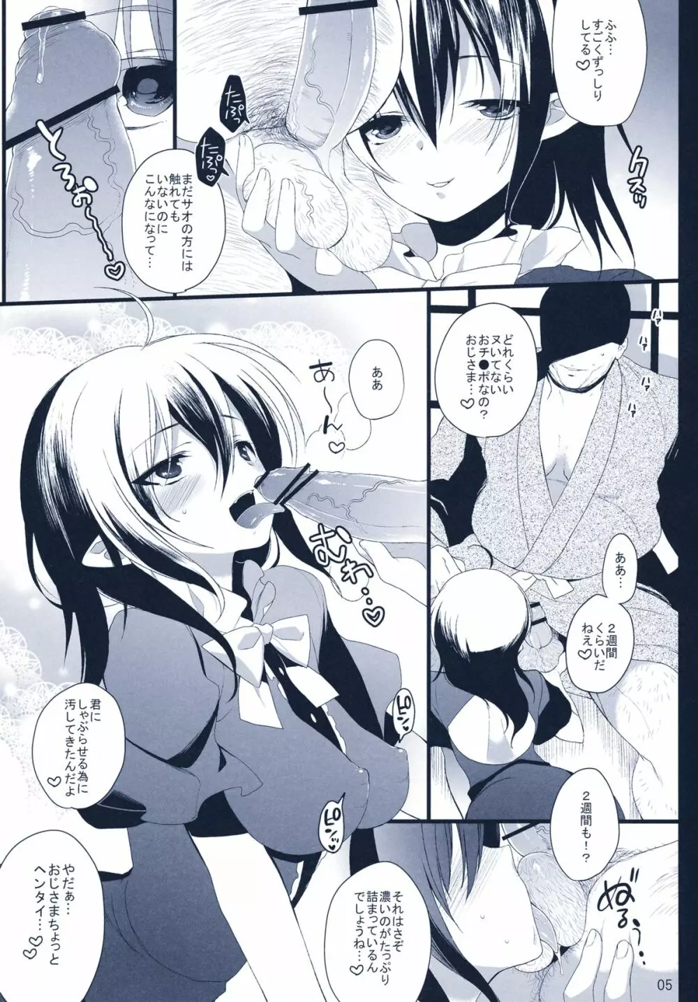 名もなき鳥 Page.5