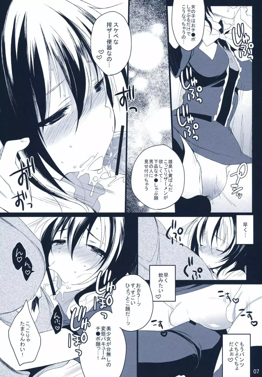 名もなき鳥 Page.7