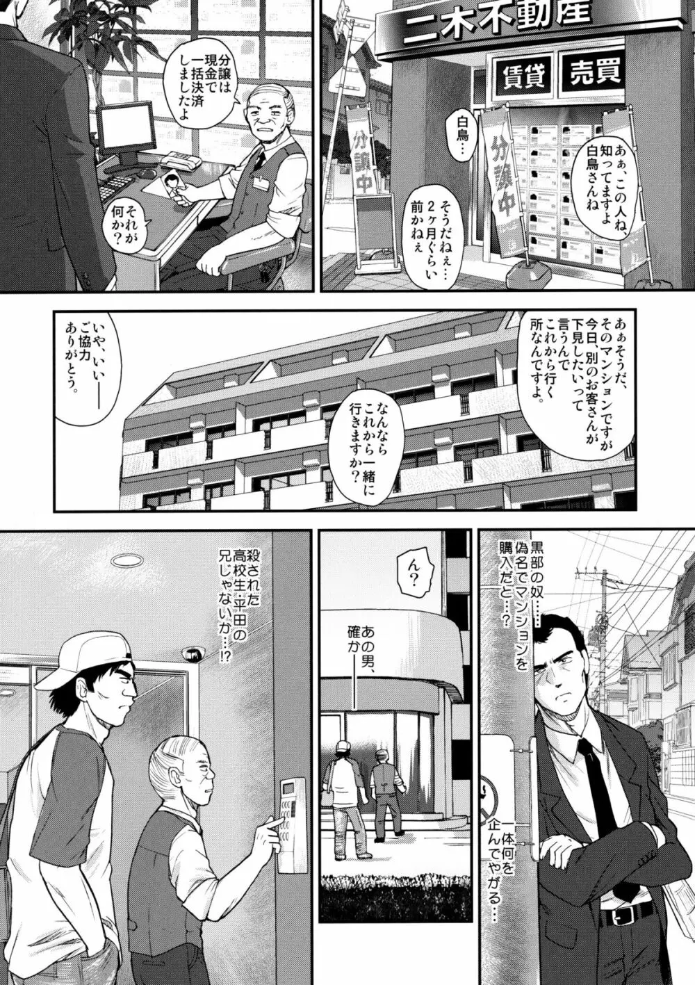 ダルシーレポート12 Page.6