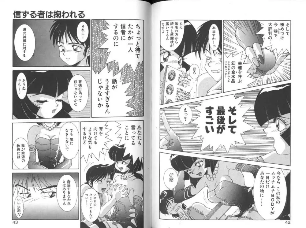制服仮面バスガイダー Page.23