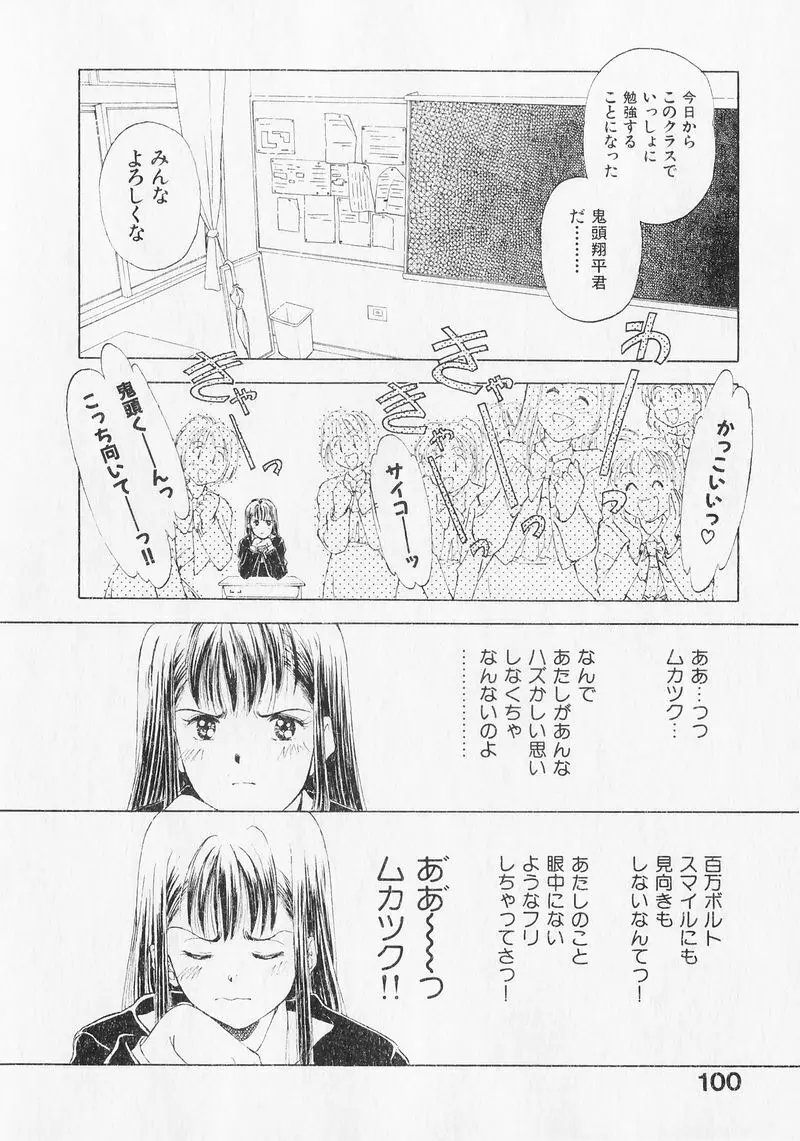 夢で逢いましょう。 Page.100