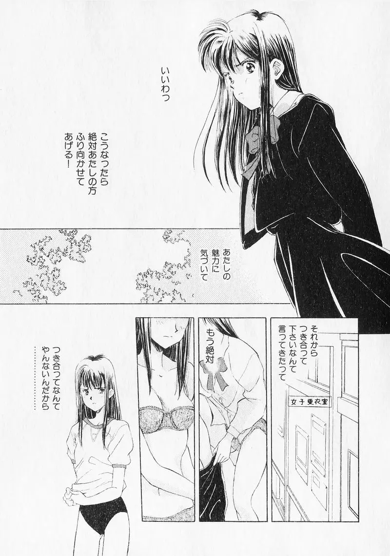 夢で逢いましょう。 Page.101