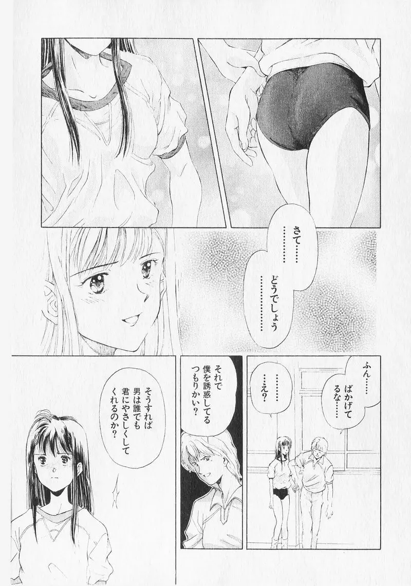 夢で逢いましょう。 Page.103