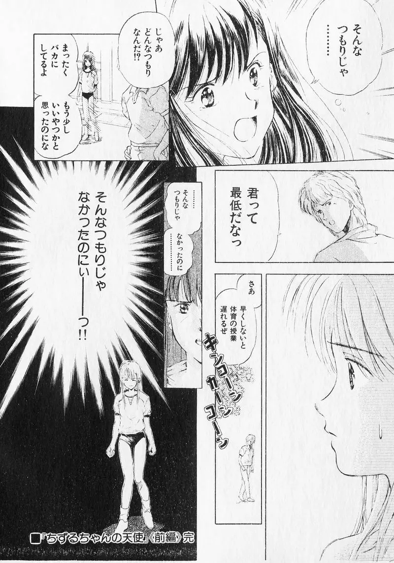 夢で逢いましょう。 Page.104