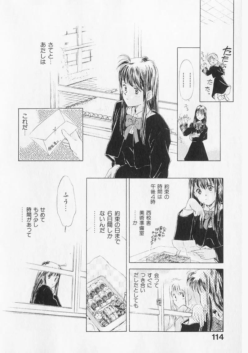 夢で逢いましょう。 Page.114