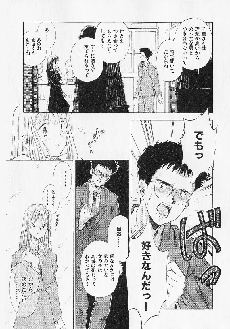 夢で逢いましょう。 Page.117