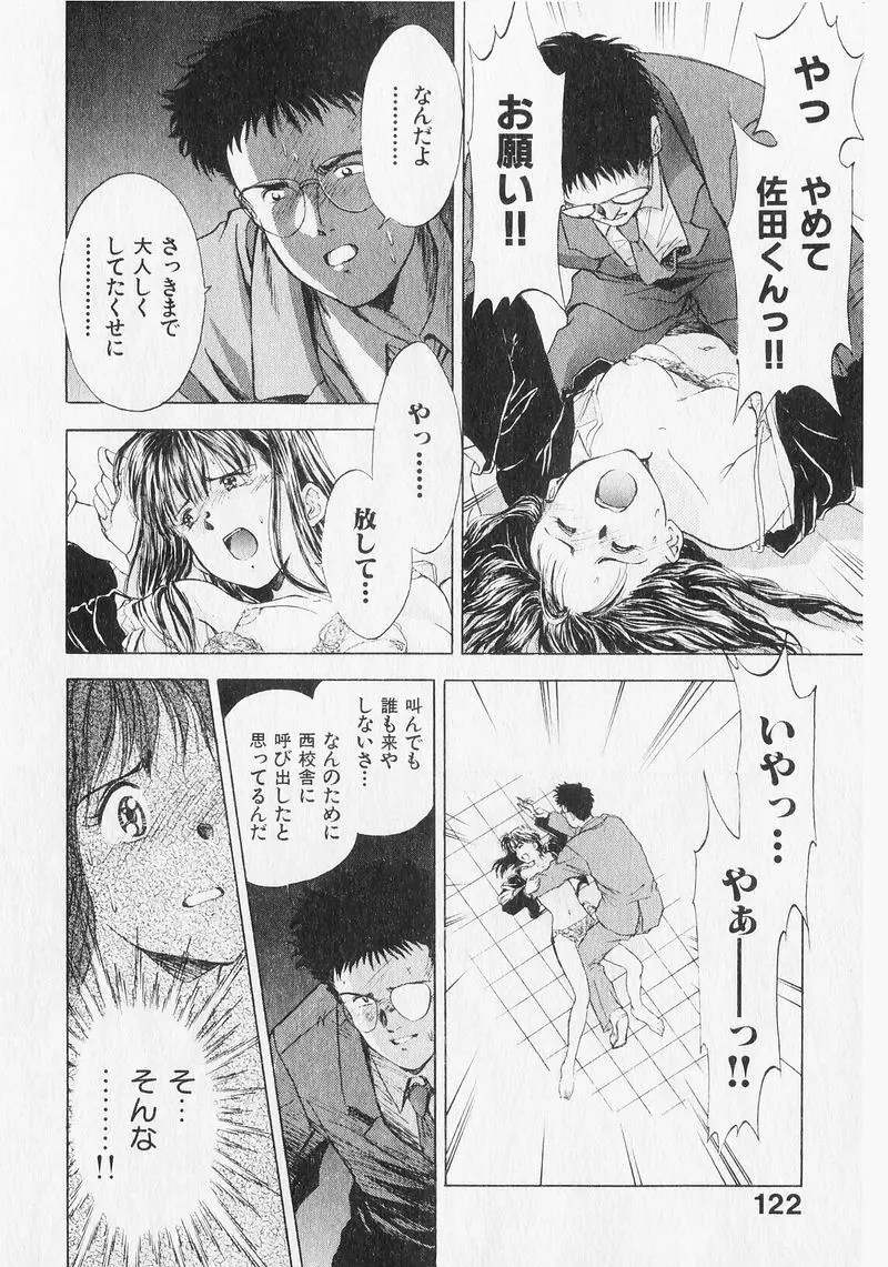 夢で逢いましょう。 Page.122