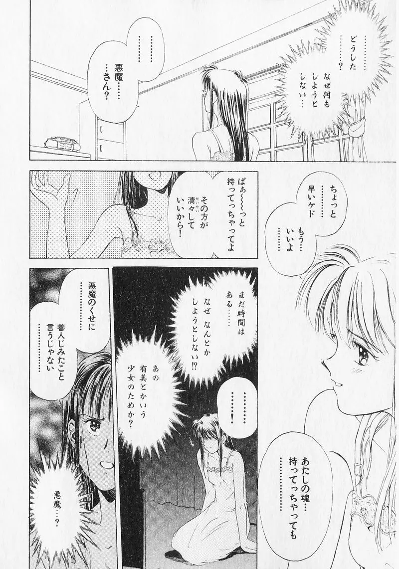 夢で逢いましょう。 Page.139