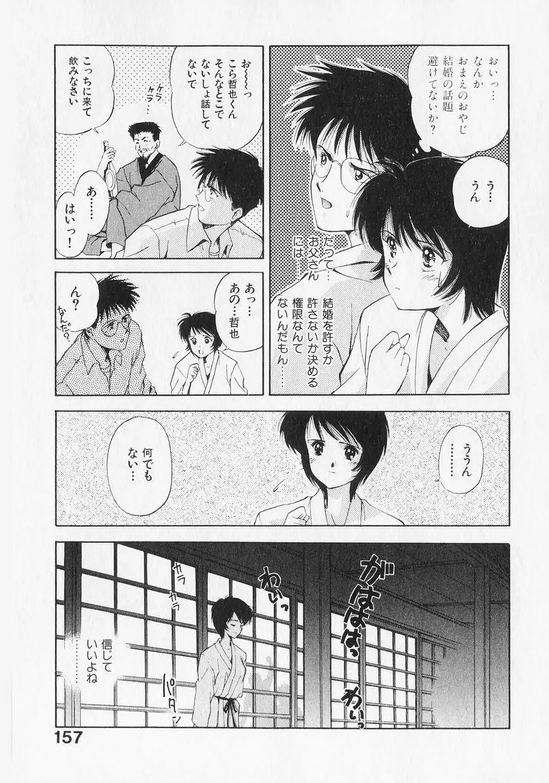 夢で逢いましょう。 Page.156