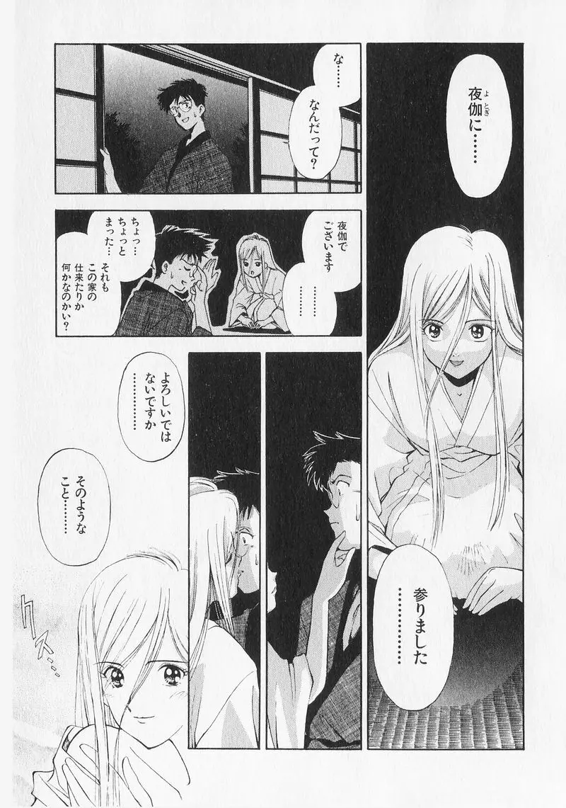 夢で逢いましょう。 Page.162