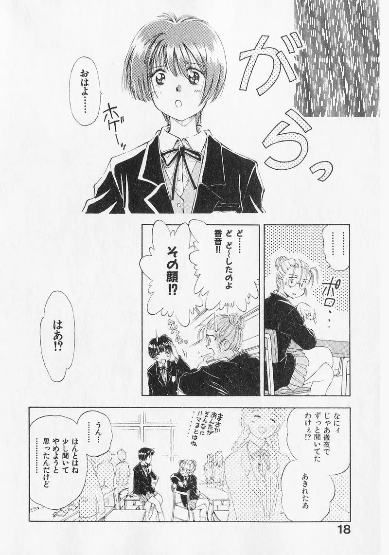 夢で逢いましょう。 Page.18