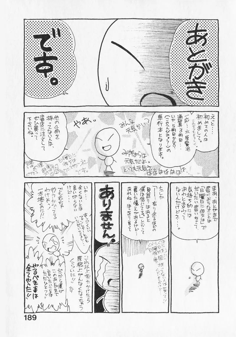 夢で逢いましょう。 Page.188