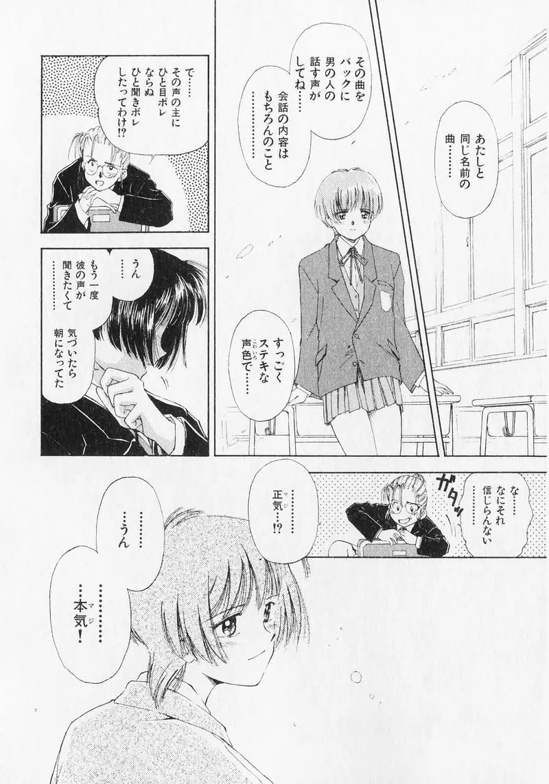 夢で逢いましょう。 Page.20