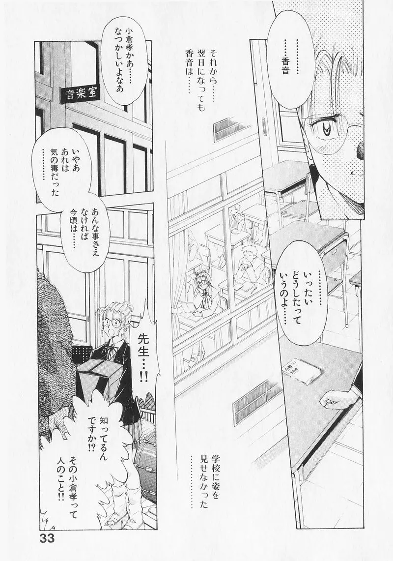 夢で逢いましょう。 Page.33