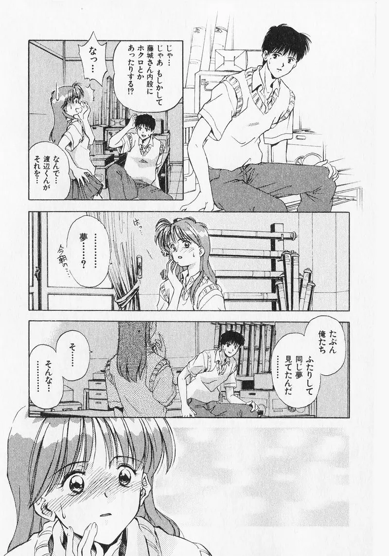 夢で逢いましょう。 Page.58